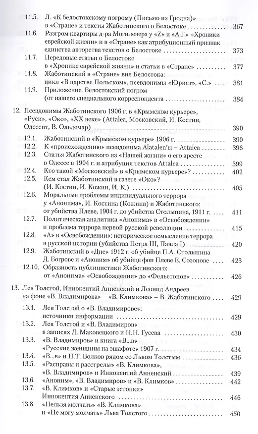 Книга «Русская весна» Владимира Жаботинского. Атрибуция. Библиография. Автобиография (Леонид Кацис) — 5