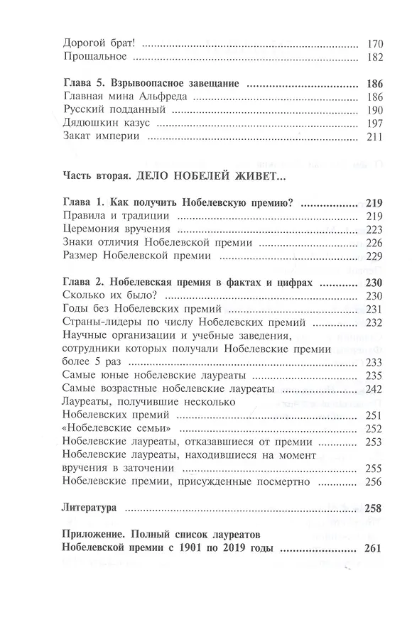 Книга Русский след. История Нобелевской премии () — 3