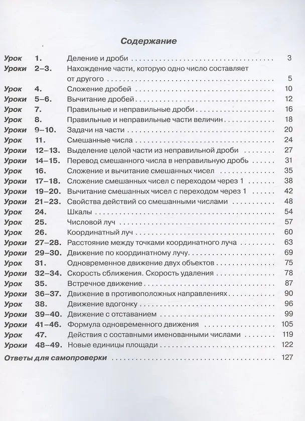 Книга Математика. 4 класс. Учебник. Непрерывный курс математики "Учусь учиться". В трех частях (комплект из 3 книг) (Людмила Петерсон) — 3