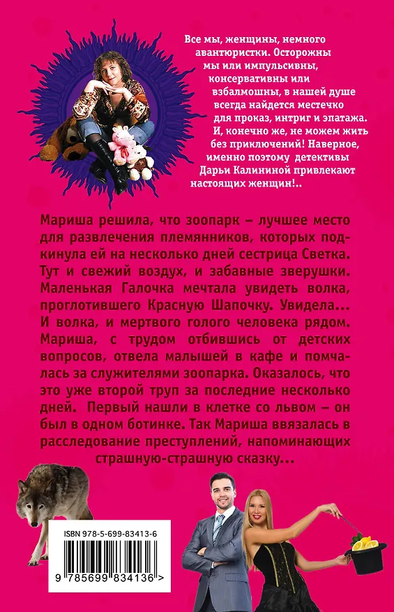 Книга Лучший муж года, или Гетера с лимонами : роман (Дарья Калинина) — 2