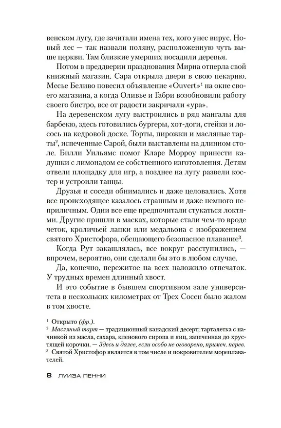 Книга Безумие толпы (Луиза Пенни) — 10