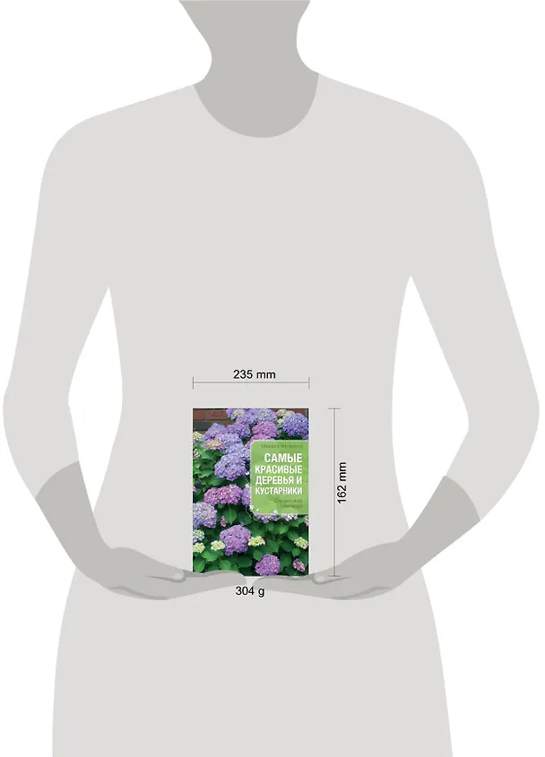 Книга Самые красивые деревья и кустарники (Михаил Васильев) — 4