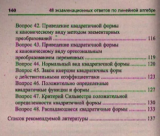 Книга 48 экзаменационных ответов по линейной алгебре (Елена Скрыдлова) — 3