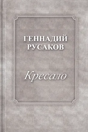Книга Кресало ()