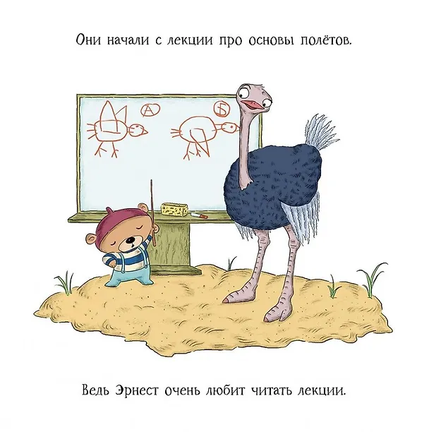 Книга Как научить страуса летать? (Катарина Мацурова) — 3