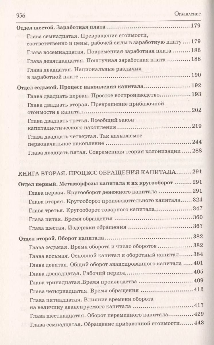 Капитал. Полная версия (Карл Маркс) - купить книгу с доставкой в  интернет-магазине «Читай-город». ISBN: 978-5-17-105702-2