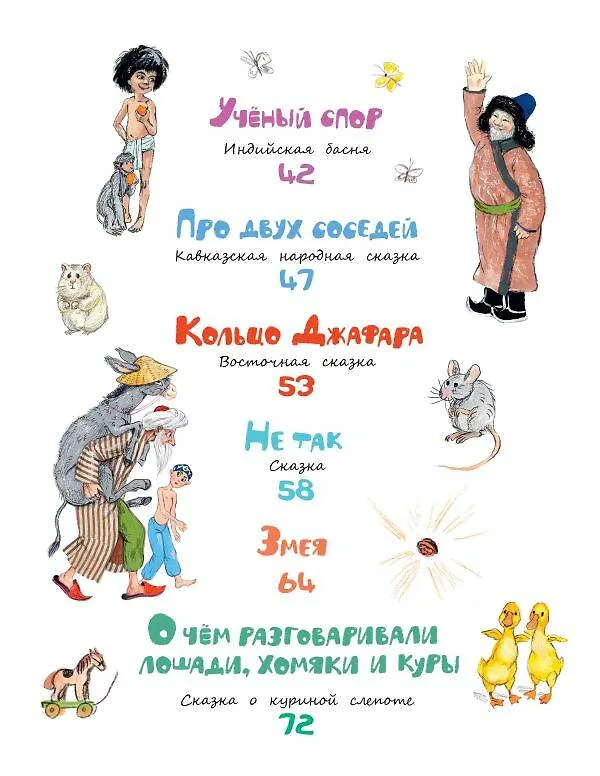 Книга Отчего кошку назвали кошкой? Сказки народов мира (Самуил Маршак) — 9