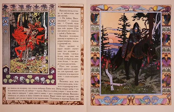 Книга Василиса Прекрасная () — 4