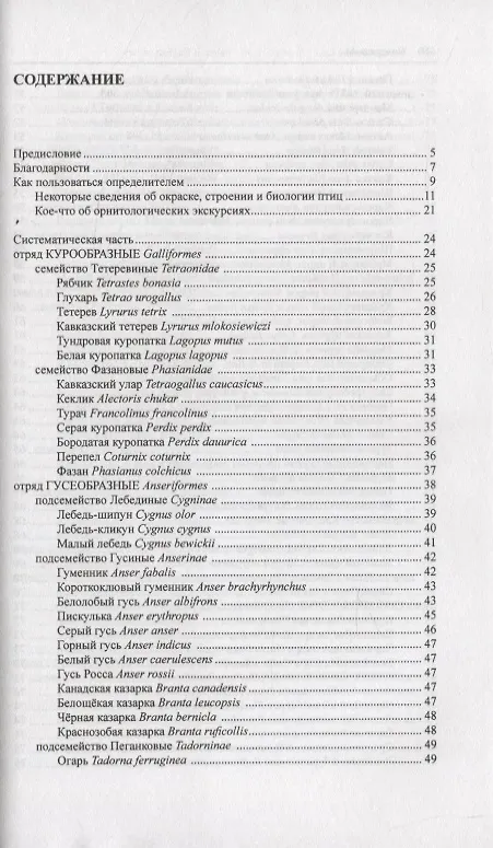 Книга Птицы Европейской части России (комплект из 2 книг) (Вадим Рябицев) — 3