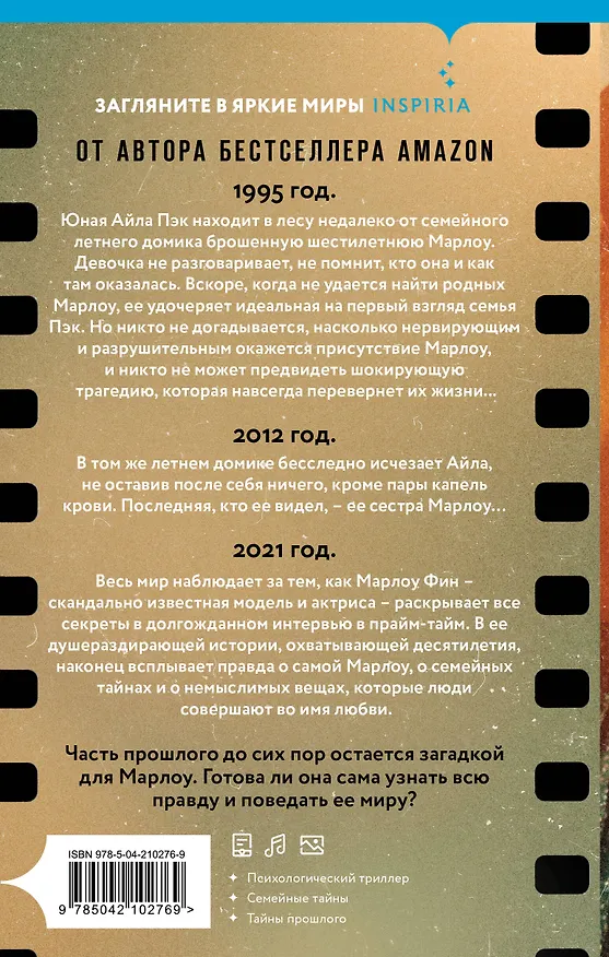 Книга Вся наша ложь (Эллен Вон Стейл) — 2