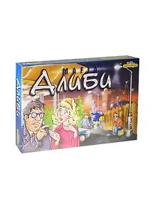 НИ МAFIA Алиби (163883) (Б-021) (2-4 игрока) (9+) (коробка)
