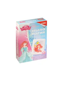 Млд-004 МылоМагия Ариэль (Disney Принцесса) (LORI) (набор д/творч.) (5+)