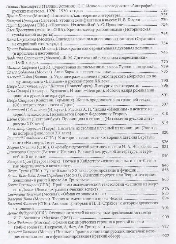 Книга Острова любви БорФеда. Сборник посвященный 90-летию Егорова () — 6