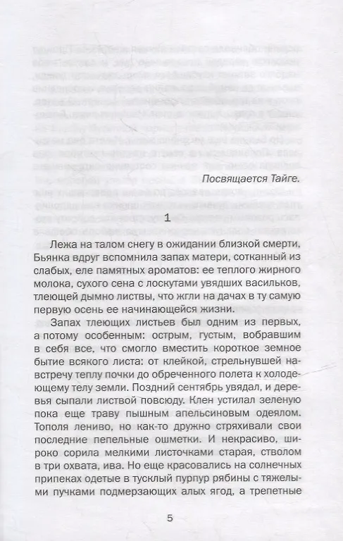 Книга BIANCA. Жизнь белой суки: роман (Дмитрий Лиханов) — 3