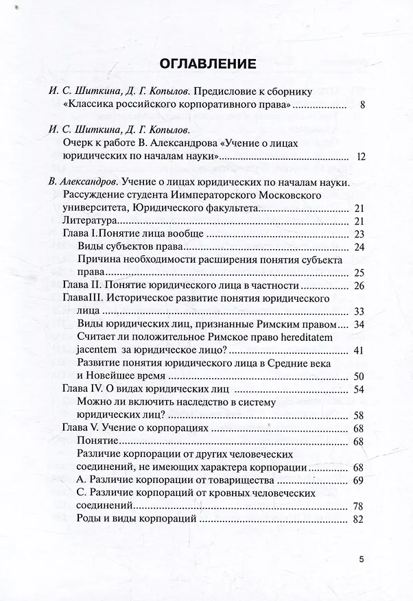 Книга Классика российского корпоративного права. Том I () — 2