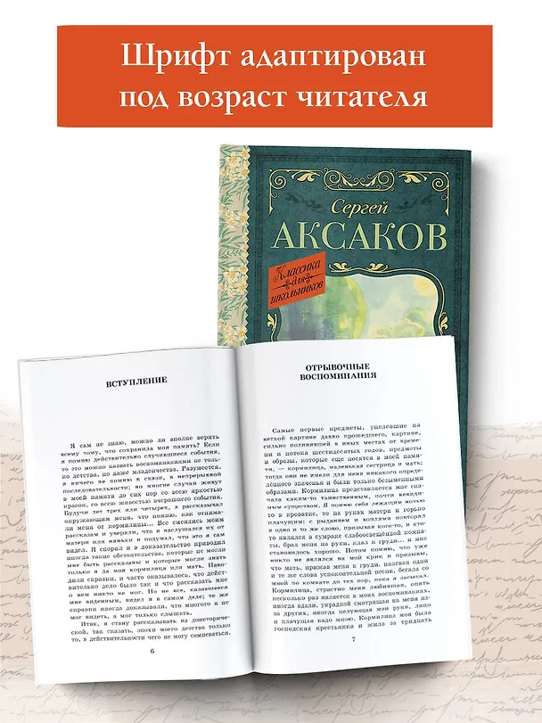 Книга Детские годы Багрова-внука (Сергей Аксаков) — 5