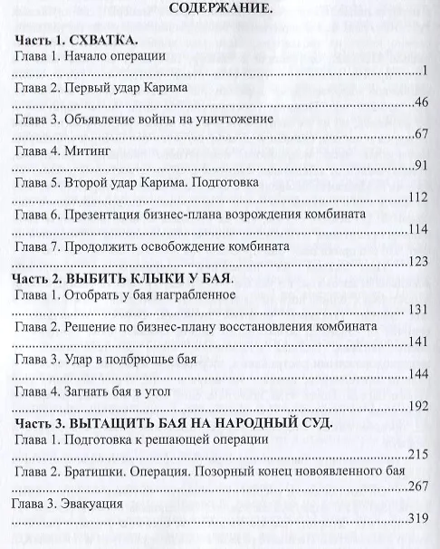 Книга Сатанинские годы. Кн. 2: Не сдаваться, бороться и побеждать. Т. 2: Продолжение борьбы. (Виктор Иванников) — 2