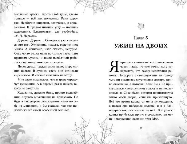 Книга Дана Мэллори и дом оживших теней (новое оформление) (Клаудия Ромес) — 8
