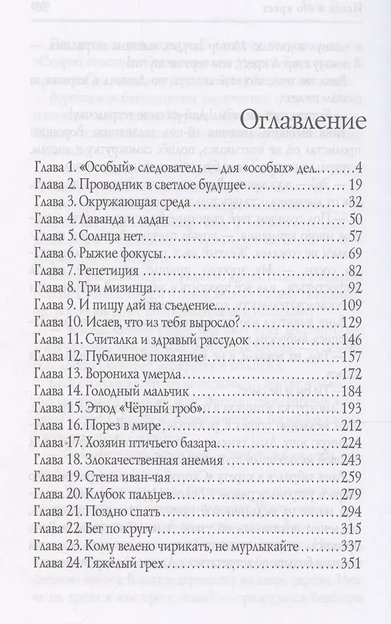 Книга Исаев и его крест (Нао Хольм) — 3