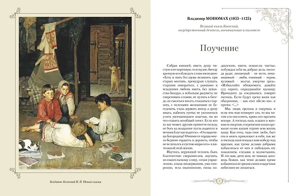 Книга Мудрость великих педагогов (Петр Лесгафт, Константин Ушинский, Ян Амос Коменский) — 3