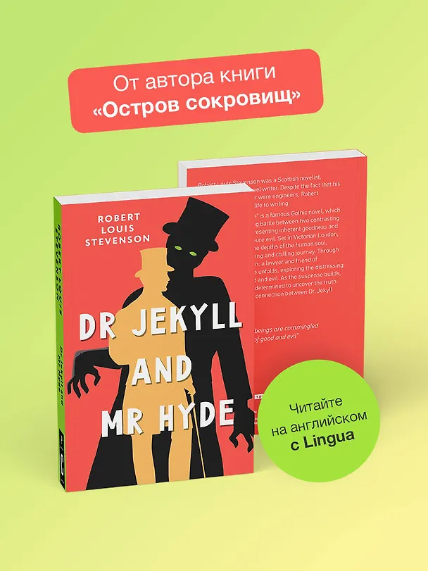 Книга Dr Jekyll and Mr Hyde (Роберт Льюис Стивенсон) — 5