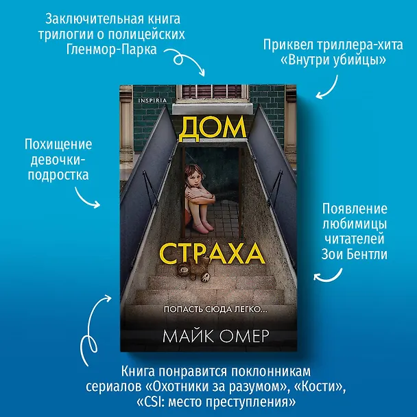 Книга Убийцы из Гленмор-Парка: Как ты умрешь, Сеть смерти, Дом страха (комплект из 3 книг) (Майк Омер) — 6