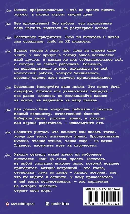 Книга Краткий курс начинающего автора (Александр Прокопович) — 2