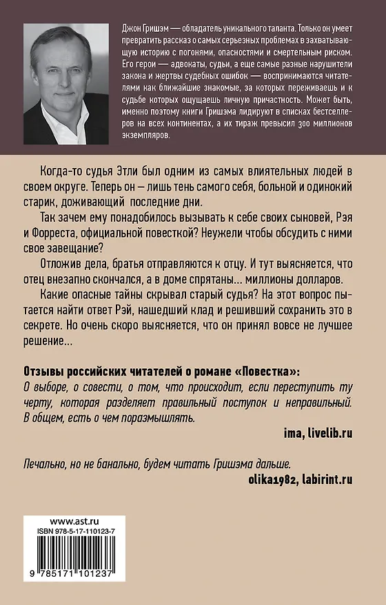 Книга Повестка (Джон Гришэм) — 2