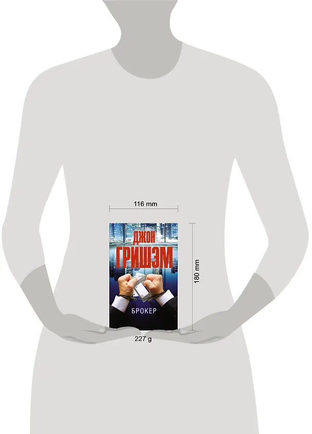 Книга Брокер (Джон Гришэм) — 4