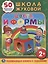 Школа Жуковой. Цвета и Формы. (Обучающая Книжка с Наклейками). — 2625116 — 1