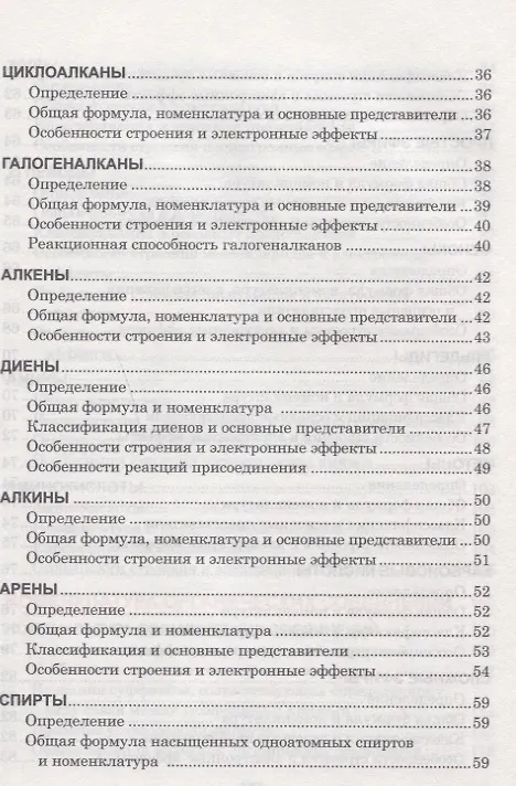 Книга Органическая химия (Светлана Литвинова) — 3