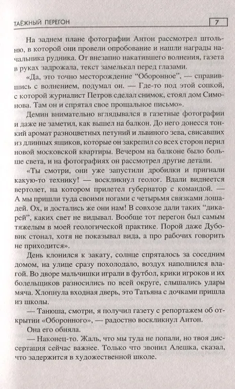 Книга Таежный перегон (Виталий Гадиятов) — 5