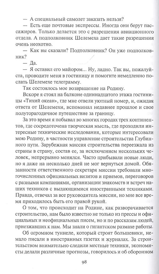 Книга Глубинный путь (Николай Трублаини) — 7
