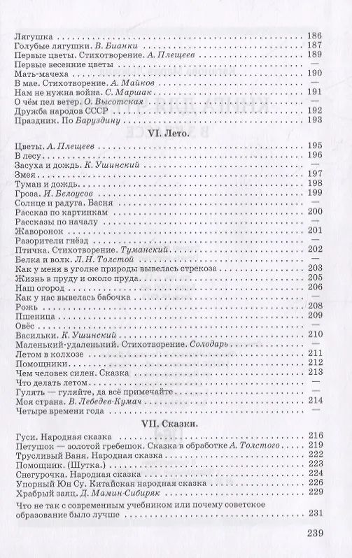 Книга Книга для чтения в 3 классе () — 6