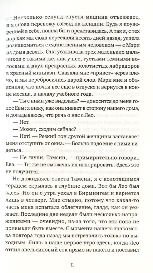 Книга Психотерапевт (Бернадетт Энн Пэрис) — 5