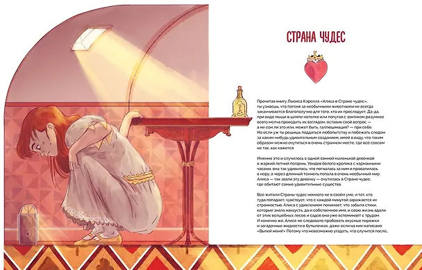 Книга Атлас сказочных мест. Путешествие по любимым книгам (Алтея Вилла) — 15