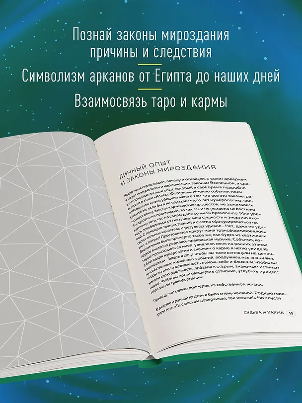 Книга Нумерология кармы (Нумеролог Анаэль) — 7
