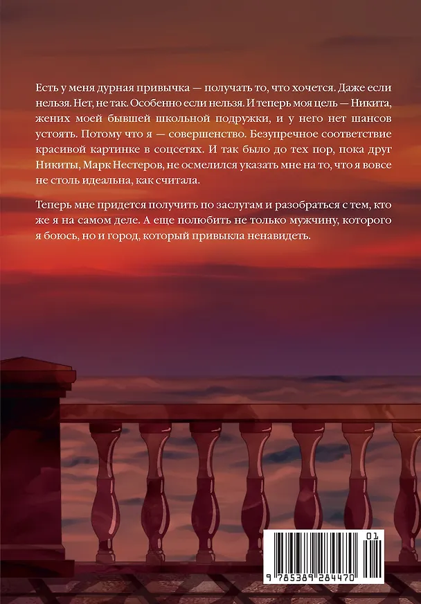 Книга Совершенство (Татьяна Миненкова) — 2