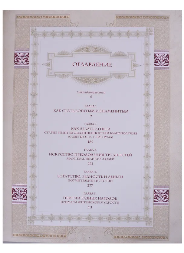 Книга Большая книга успешного руководителя () — 2