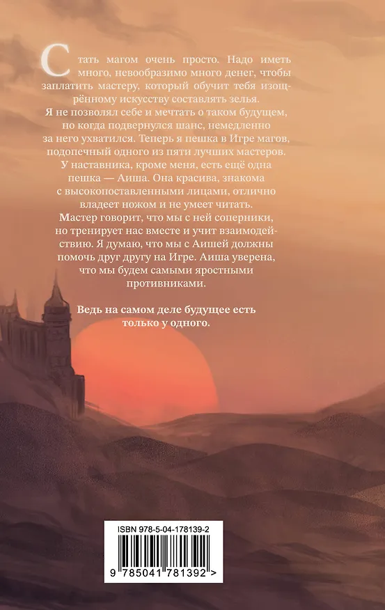 Книга Зелье предательства (#1) (Эмили Аррентс) — 2