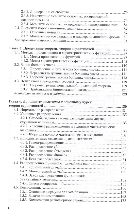 Книга Теория вероятностей и математическая статистика. Учебник и практикум для СПО () — 3