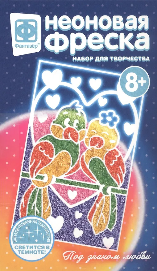 Набор для творчества Фантазер Фреска неон мини Под знаком любви 2793768 — 1
