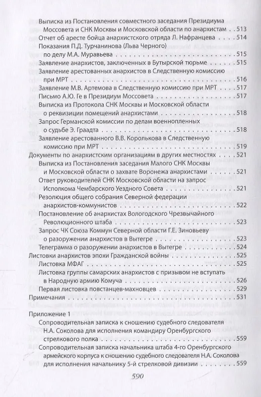 Книга Боевой восемнадцатый год. Сборник документов и воспоминаний () — 6