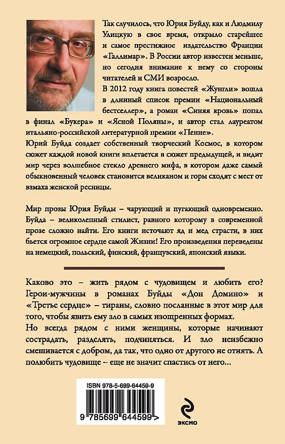 Книга Дон Домино : романы (Юрий Буйда) — 2