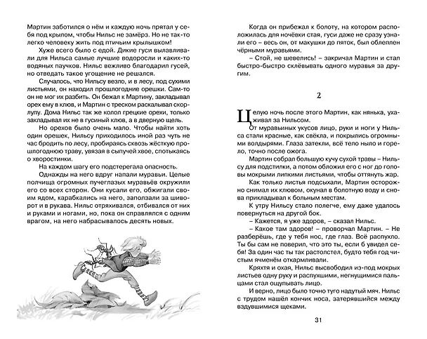 Книга Чудесное путешествие Нильса с дикими гусями (Сельма Оттилия Лувиса Лагерлёф) — 12