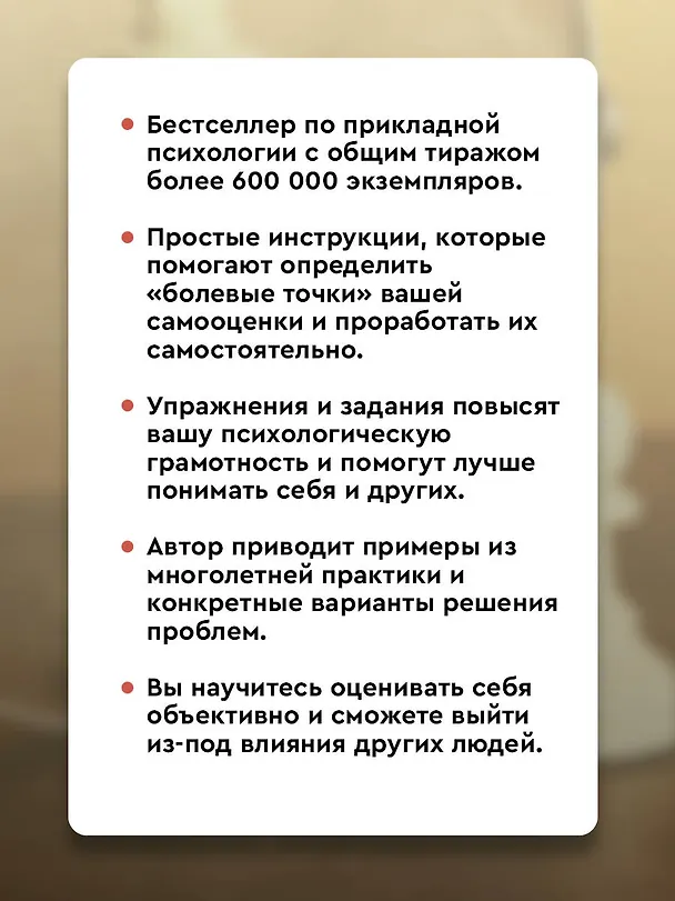 Книга 7 шагов к стабильной самооценке (Борис Литвак) — 7