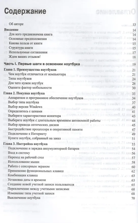 Книга Ноутбуки для пенсионеров для чайников. 3-е издание () — 2