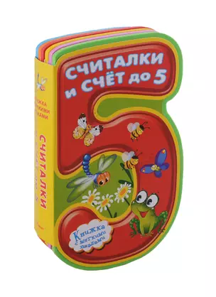 Считалки и счет до 5 — 2675509 — 1