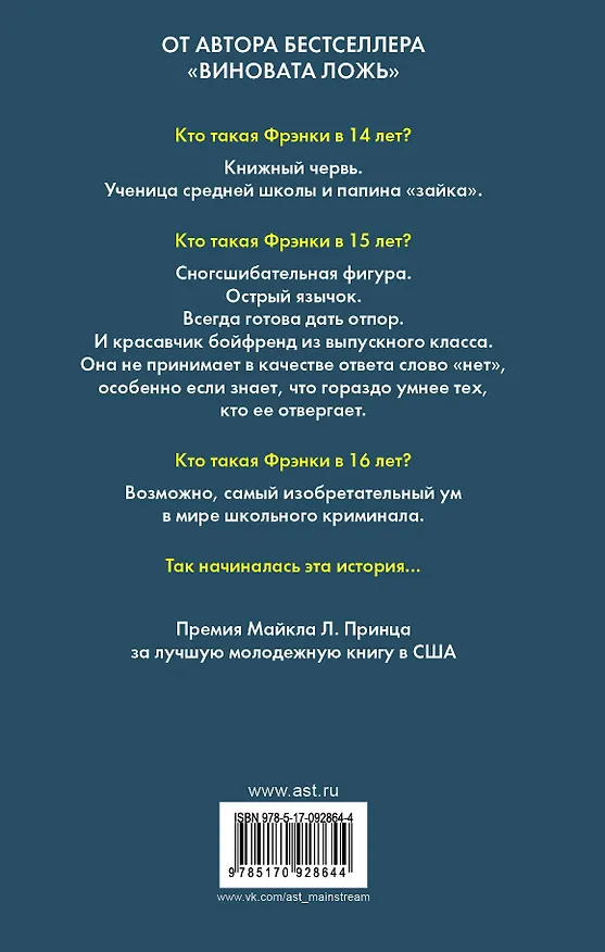 Книга Это моя вина... (Э. Локхарт) — 2