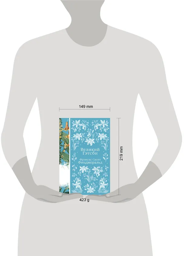 Книга Великий Гэтсби (Френсис Скотт Фицджеральд) — 19